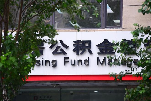 雅安成都公积金代办提取公司（成都公积金代办提取公司地址）